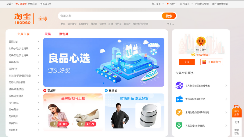 Trang mua hàng Trung Quốc bán lẻ Taobao.com